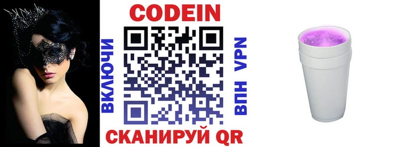 где продают наркотики  Гремячинск  Codein напиток Lean (лин) 